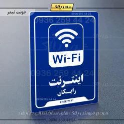 نشانگر راهنما اینترنت رایگان - تصویر 3
